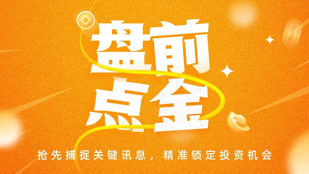 盘前必读丨美股收跌苹果重挫5%;协创数据再投110亿元采购服务器(2026/02/13)